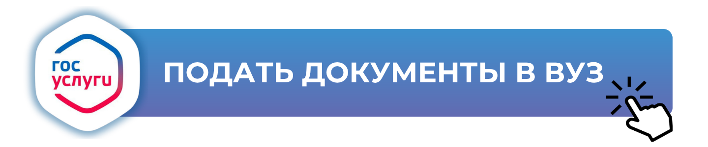 Подать документы